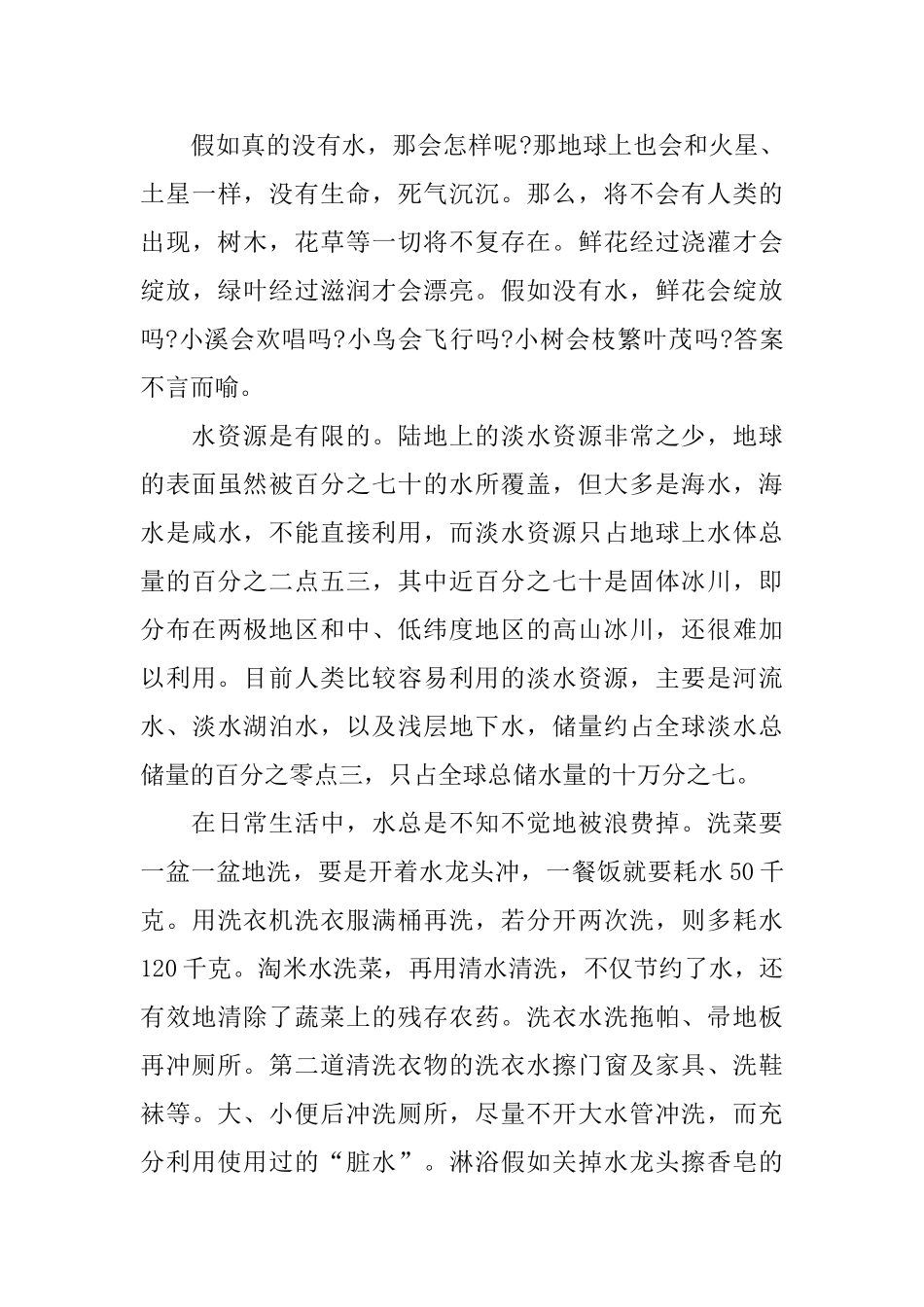 关于保护环境的演讲稿700字范文_第3页
