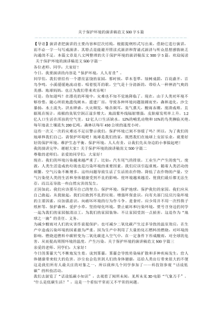 关于保护环境的演讲稿范文500字5篇