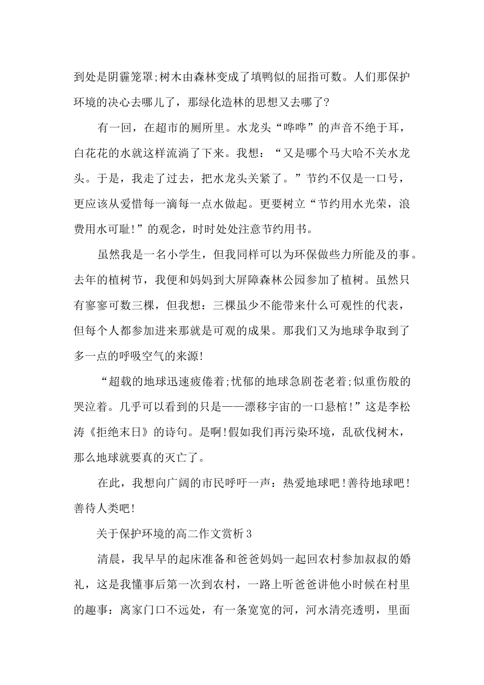 关于保护环境的高二作文赏析5篇_第3页