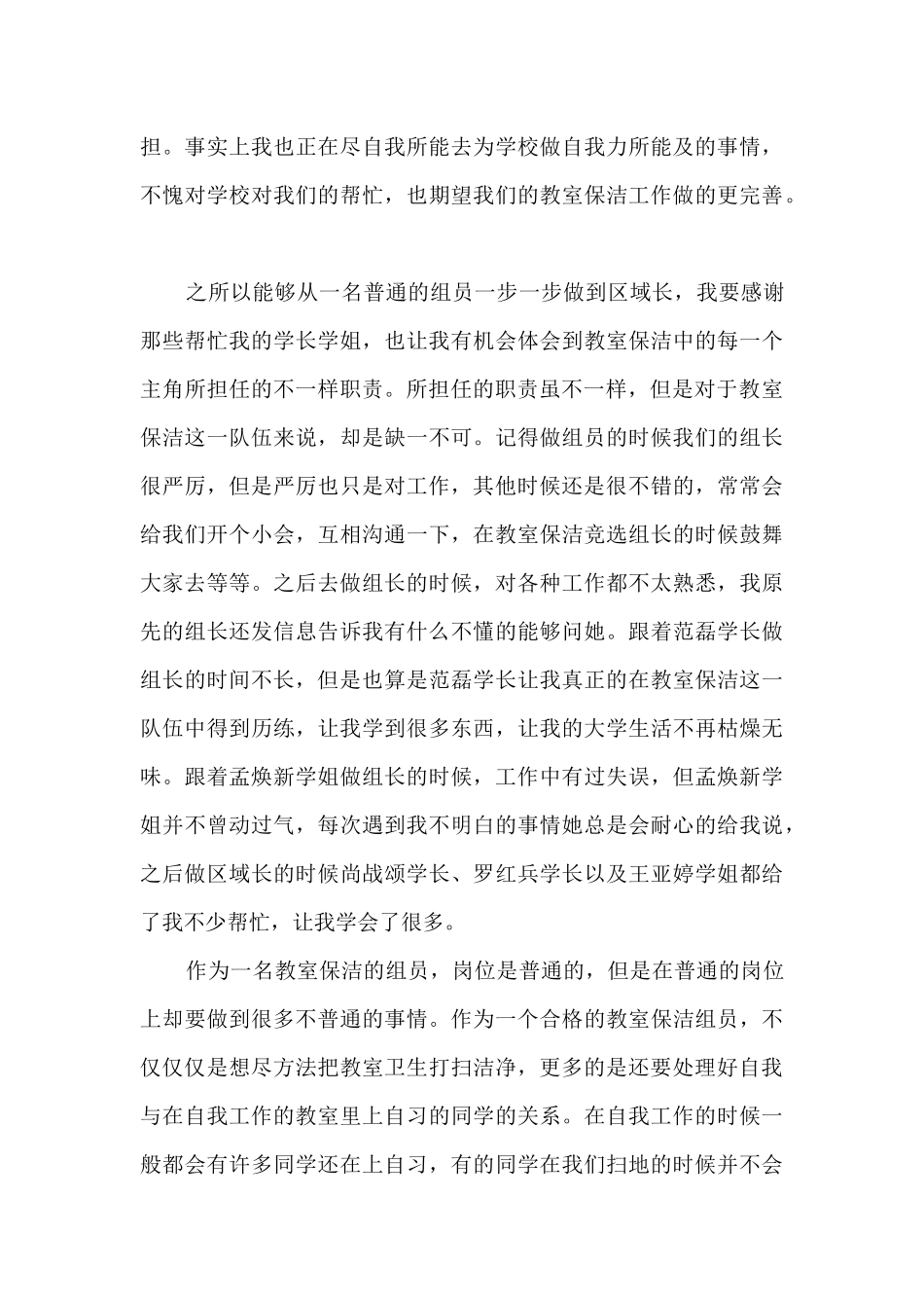 关于保洁人员工作情况的心得范文_第3页