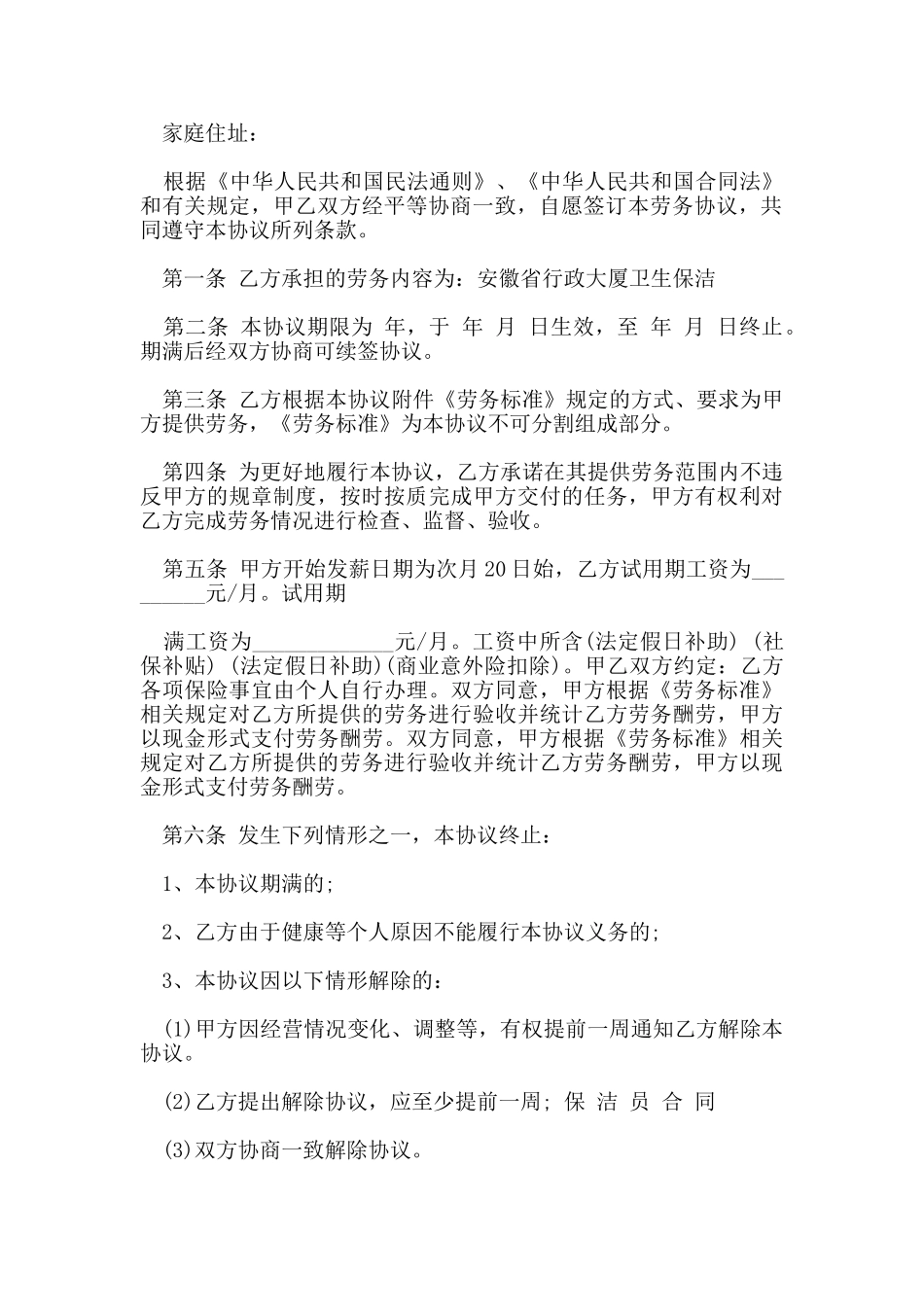 关于保洁用工合同范文_第3页