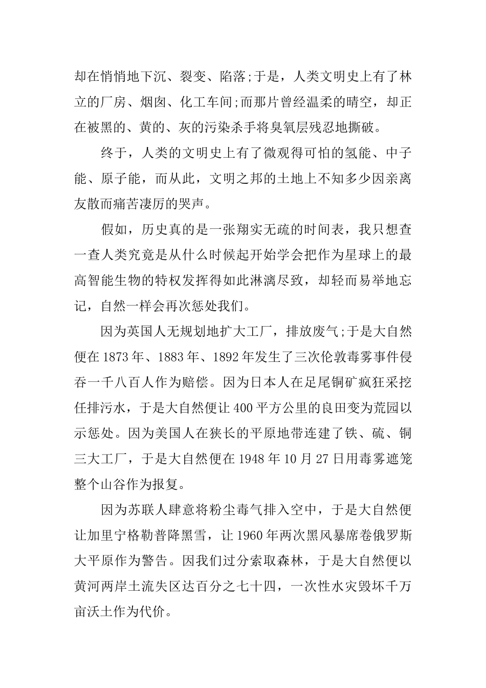 关于保护环境演讲稿范文5篇500字_第2页