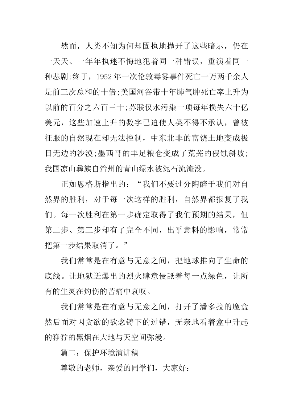 关于保护环境演讲稿范文5篇500字_第3页