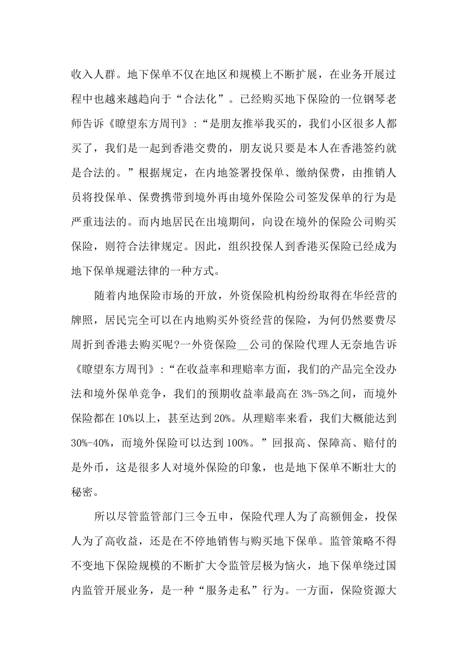 关于保险业调查报告_第2页