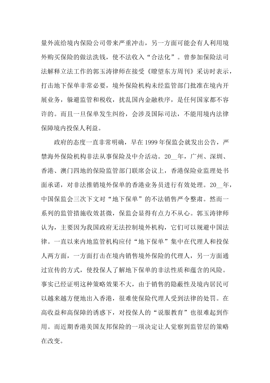 关于保险业调查报告_第3页