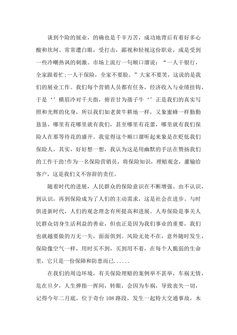 关于保险演讲稿三篇_第2页