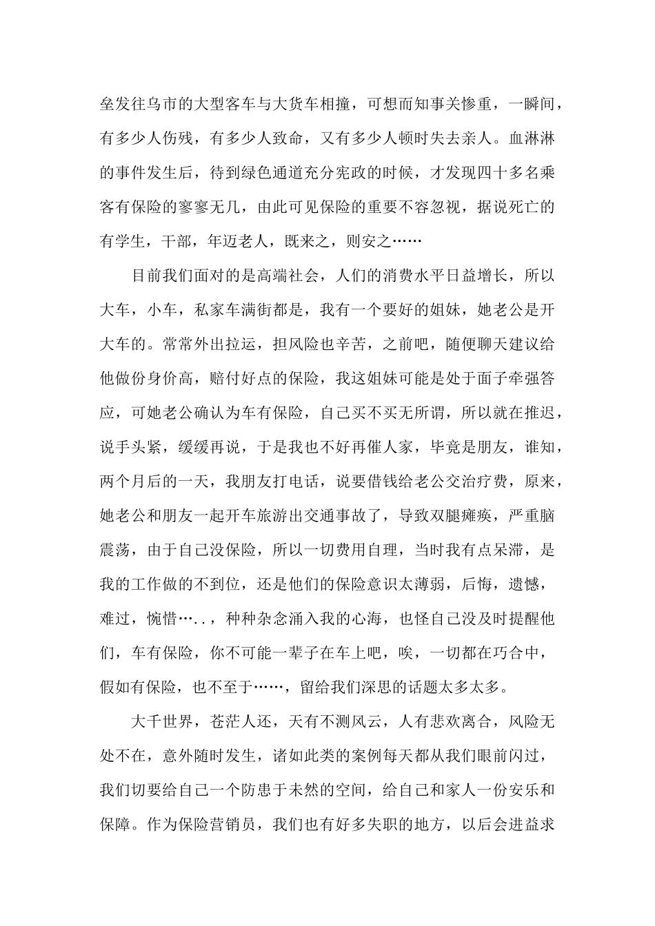 关于保险演讲稿三篇_第3页