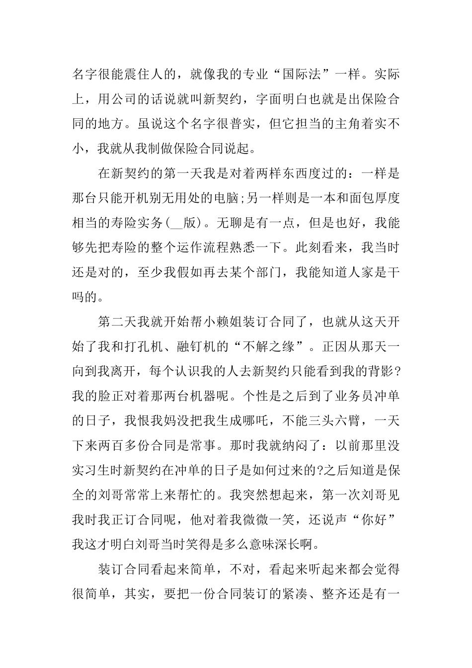 关于保险公司实习报告2024范文大合集_第2页