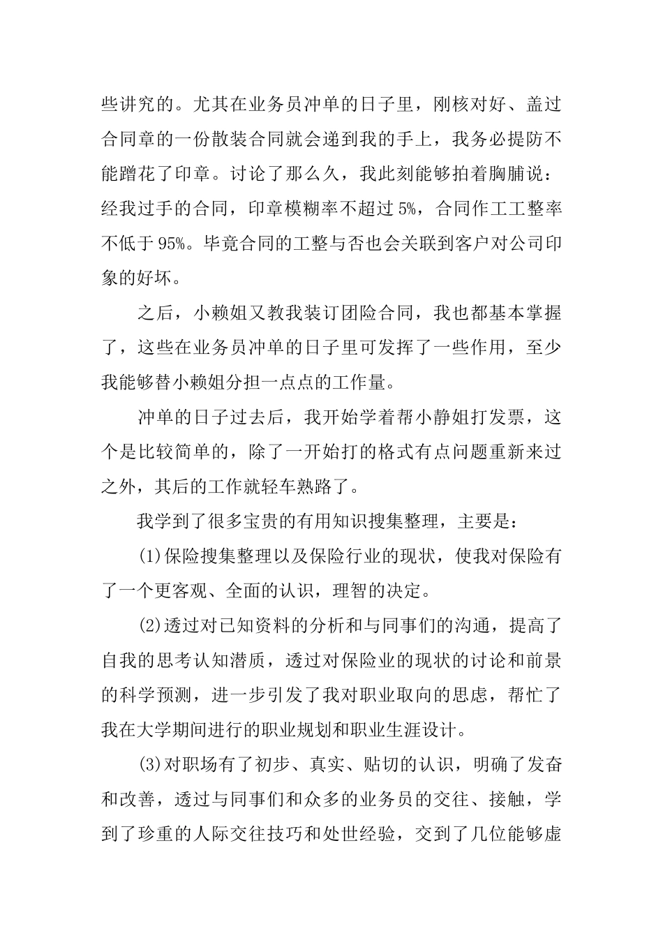 关于保险公司实习报告2024范文大合集_第3页