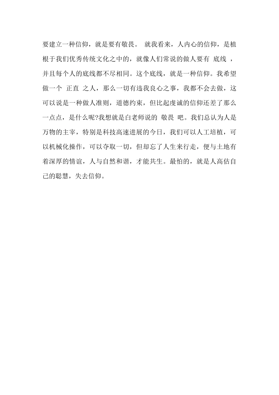 关于信仰——观看电影《冈仁波齐》有感_第3页