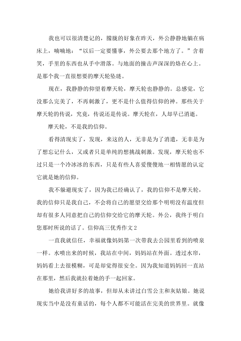 关于信仰的作文精选五篇_第2页