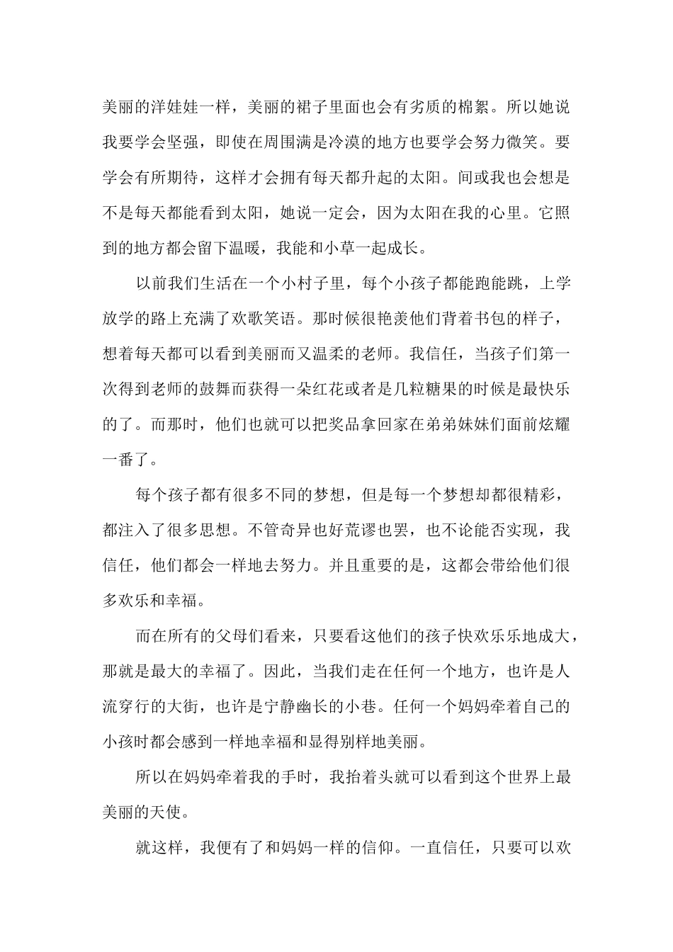 关于信仰的作文精选五篇_第3页