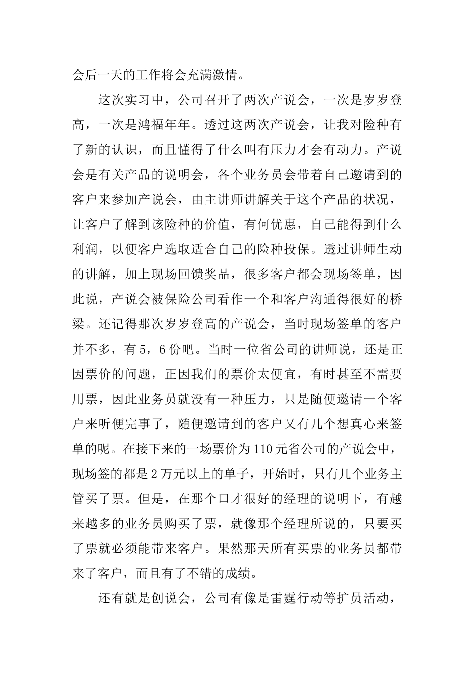 关于保险公司实习报告精萃范文5篇_第2页