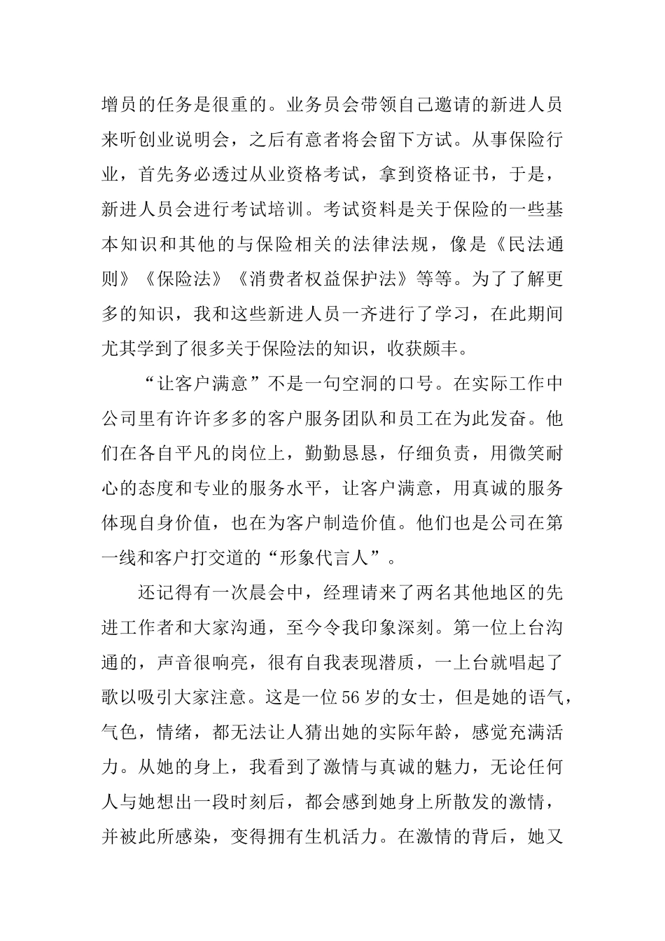 关于保险公司实习报告精萃范文5篇_第3页