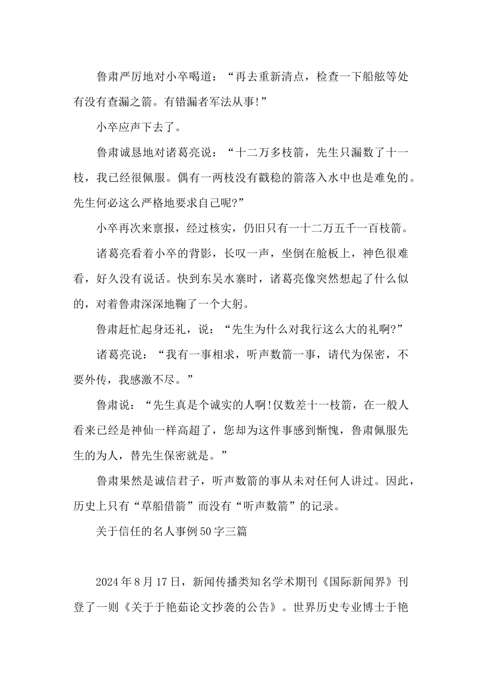 关于信任的名人事例50字三篇_第3页