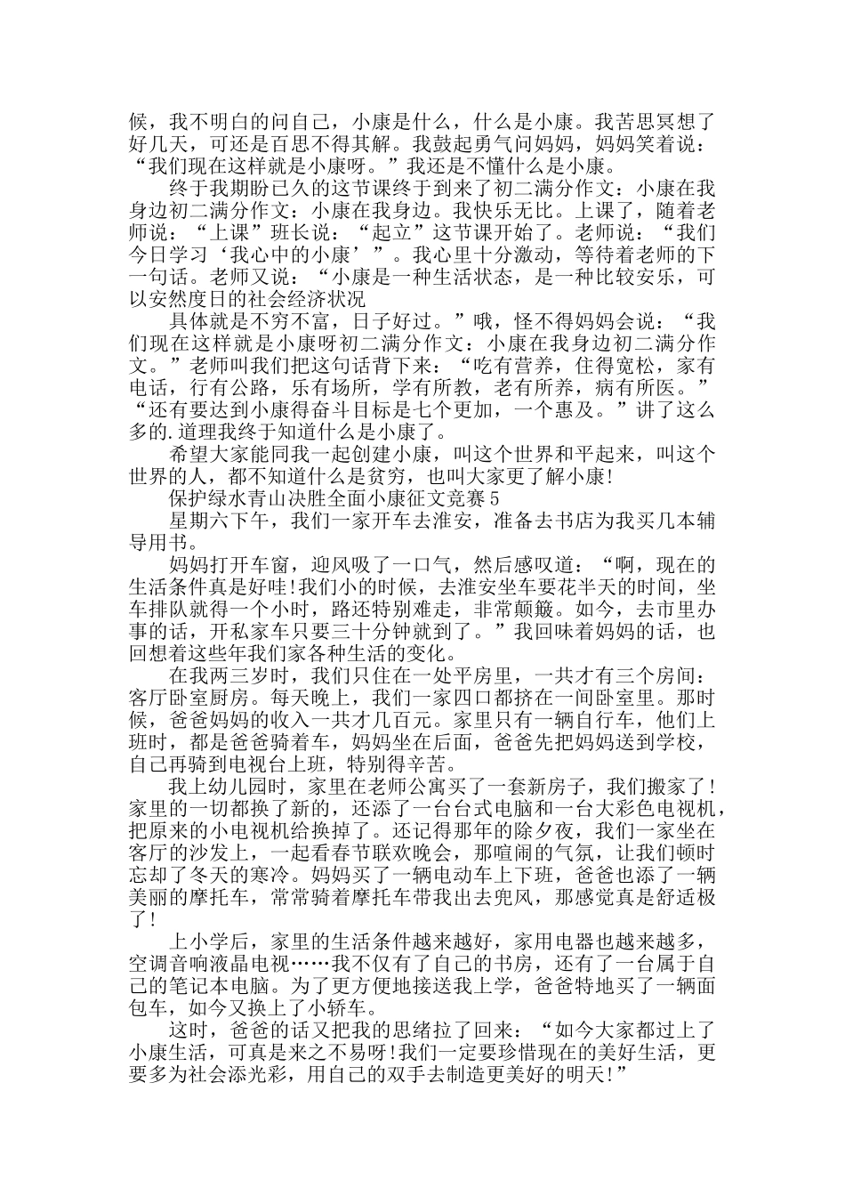 关于保护绿水青山决胜全面小康征文5篇2024_第3页