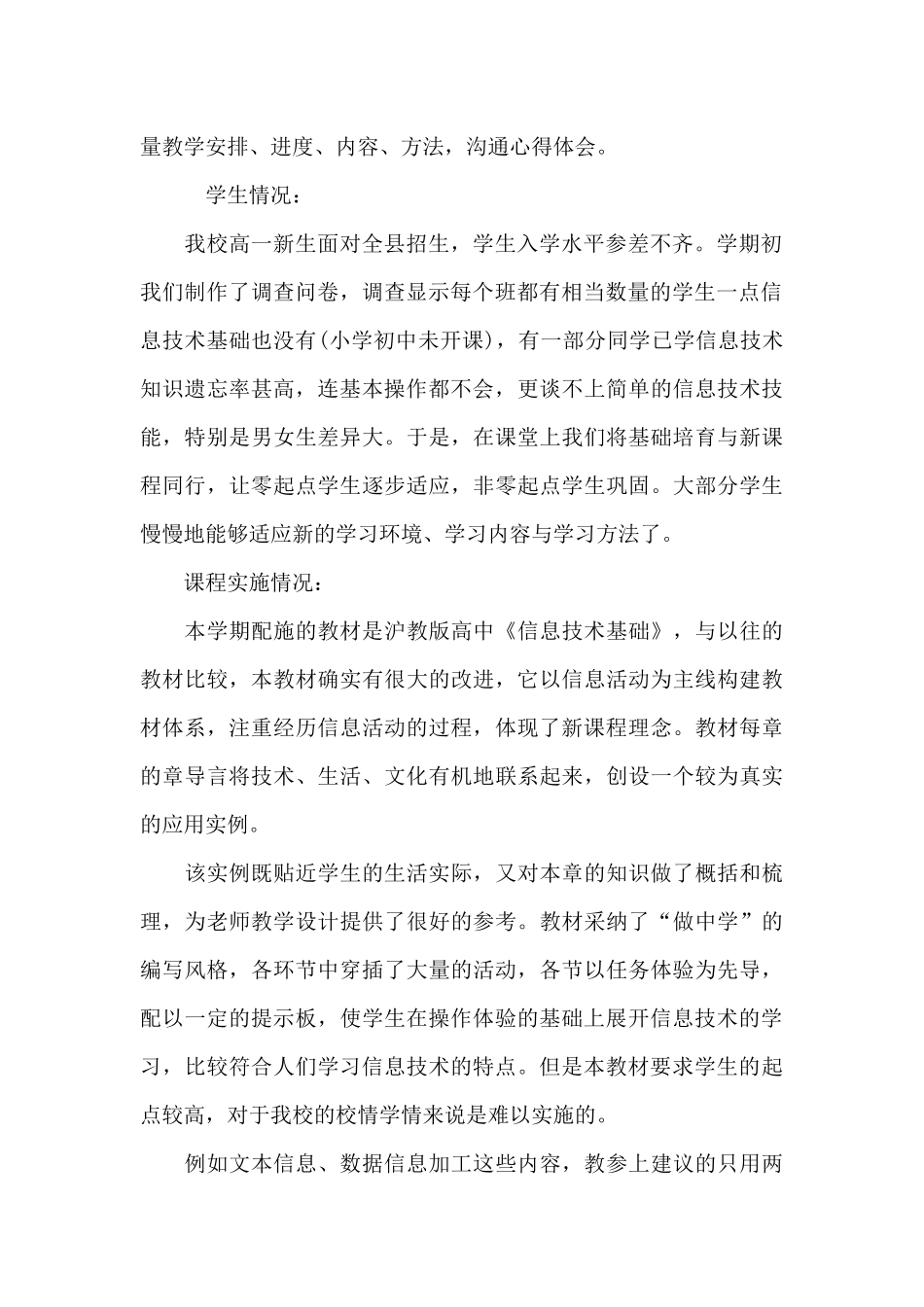 关于信息技术教学工作总结集合9篇_第2页