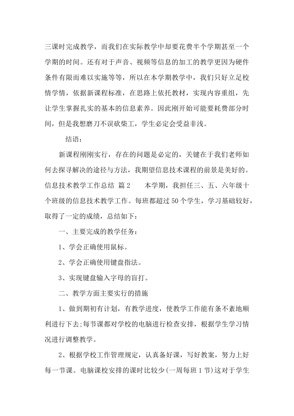 关于信息技术教学工作总结集合9篇_第3页