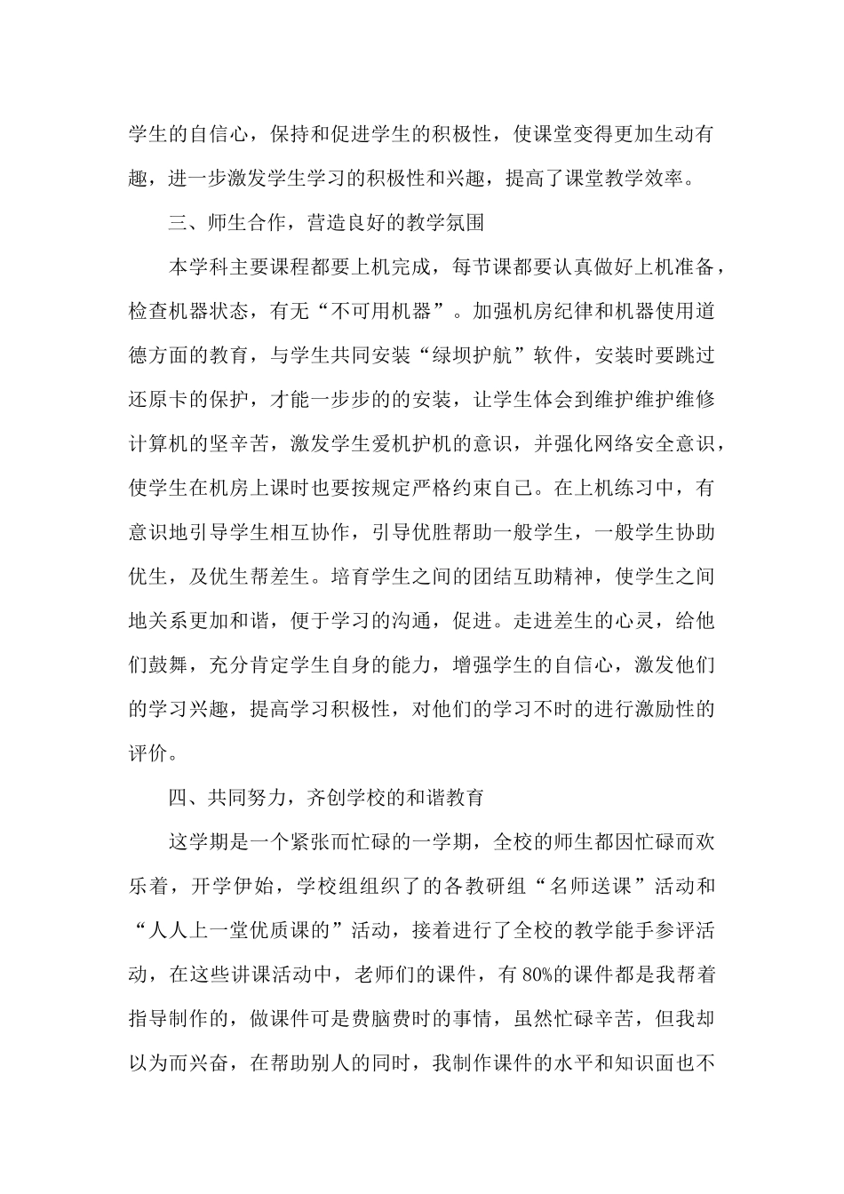关于信息技术教学工作总结集合七篇_第2页