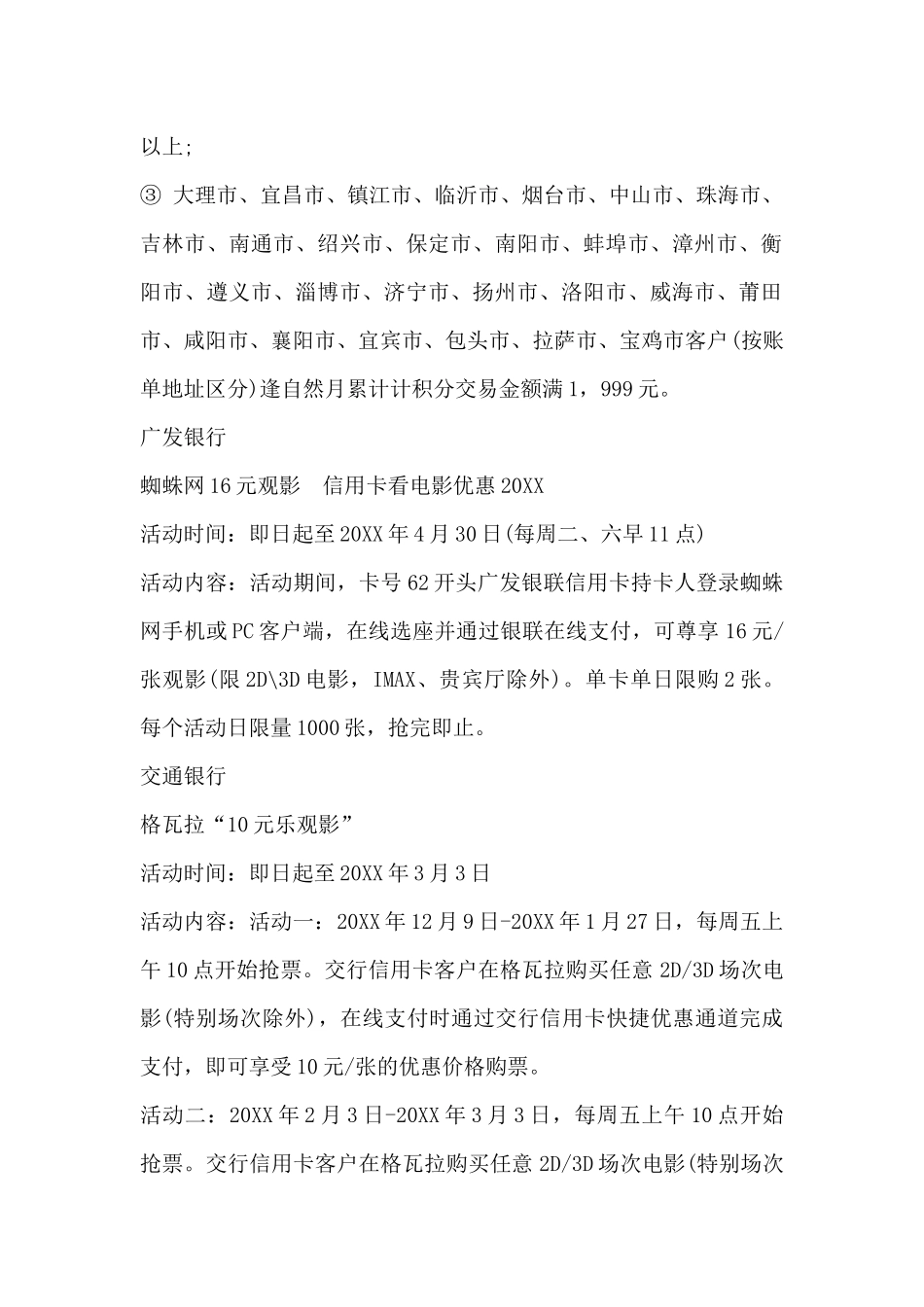 关于信用卡优惠政策_第2页