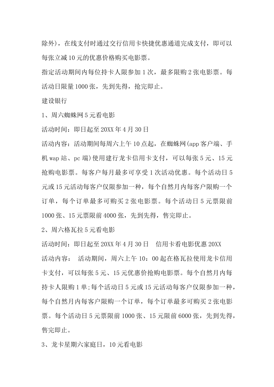 关于信用卡优惠政策_第3页