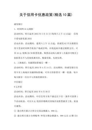 关于信用卡优惠政策