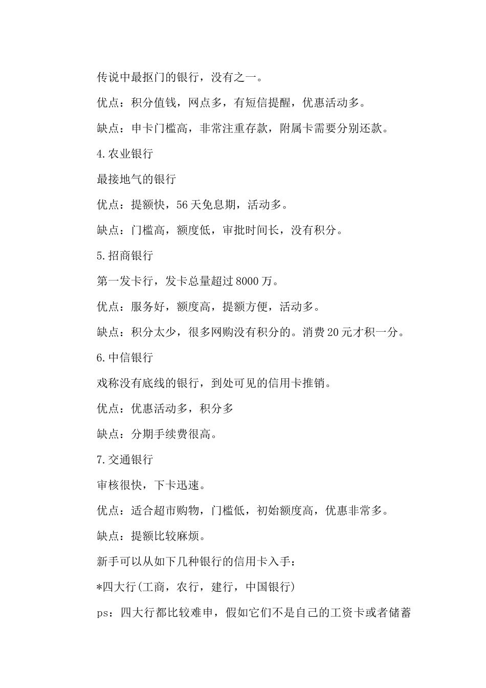 关于信用卡优惠多的是哪家_第2页