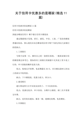 关于信用卡优惠多的是哪家