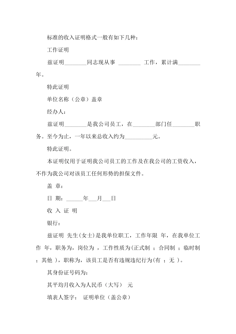 关于信用卡收入证明_第2页