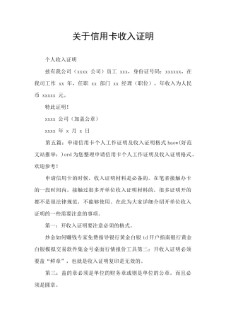 关于信用卡收入证明