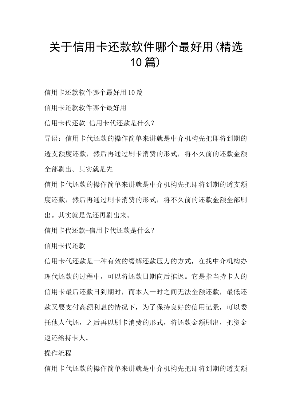 关于信用卡还款软件哪个最好用_第1页