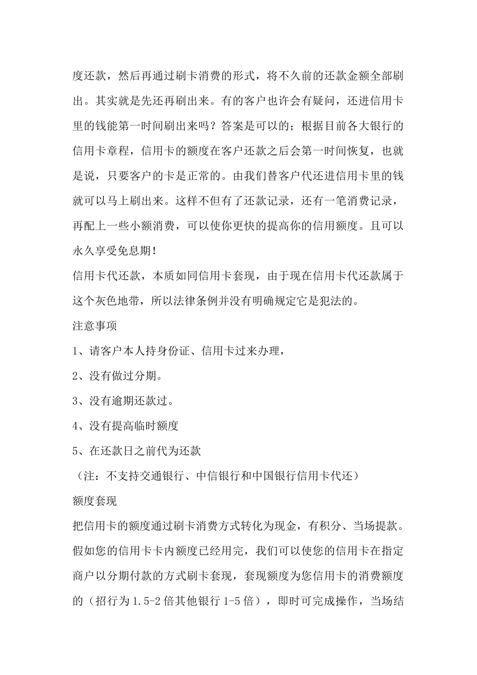 关于信用卡还款软件哪个最好用_第2页