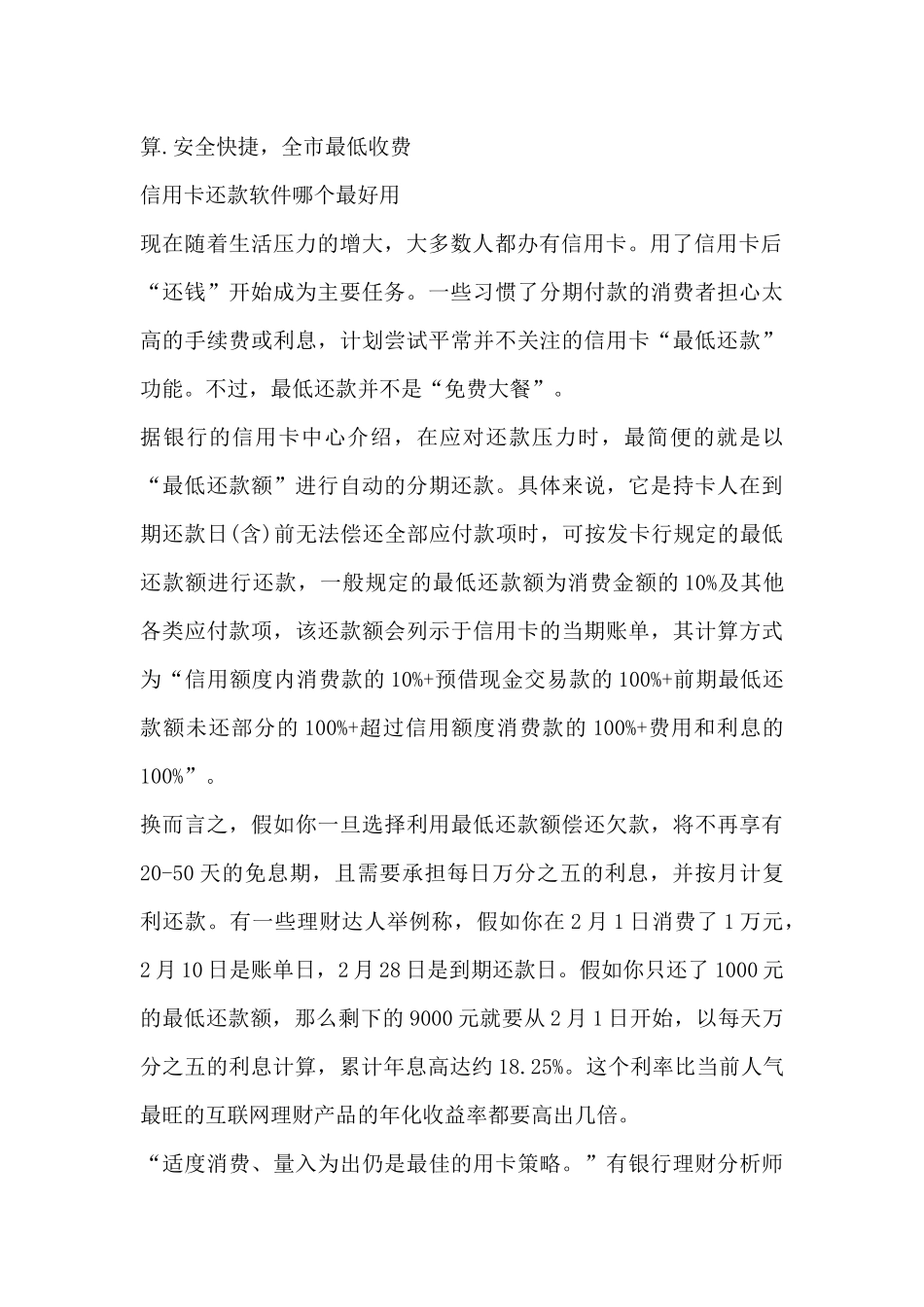 关于信用卡还款软件哪个最好用_第3页