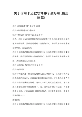 关于信用卡还款软件哪个最好用