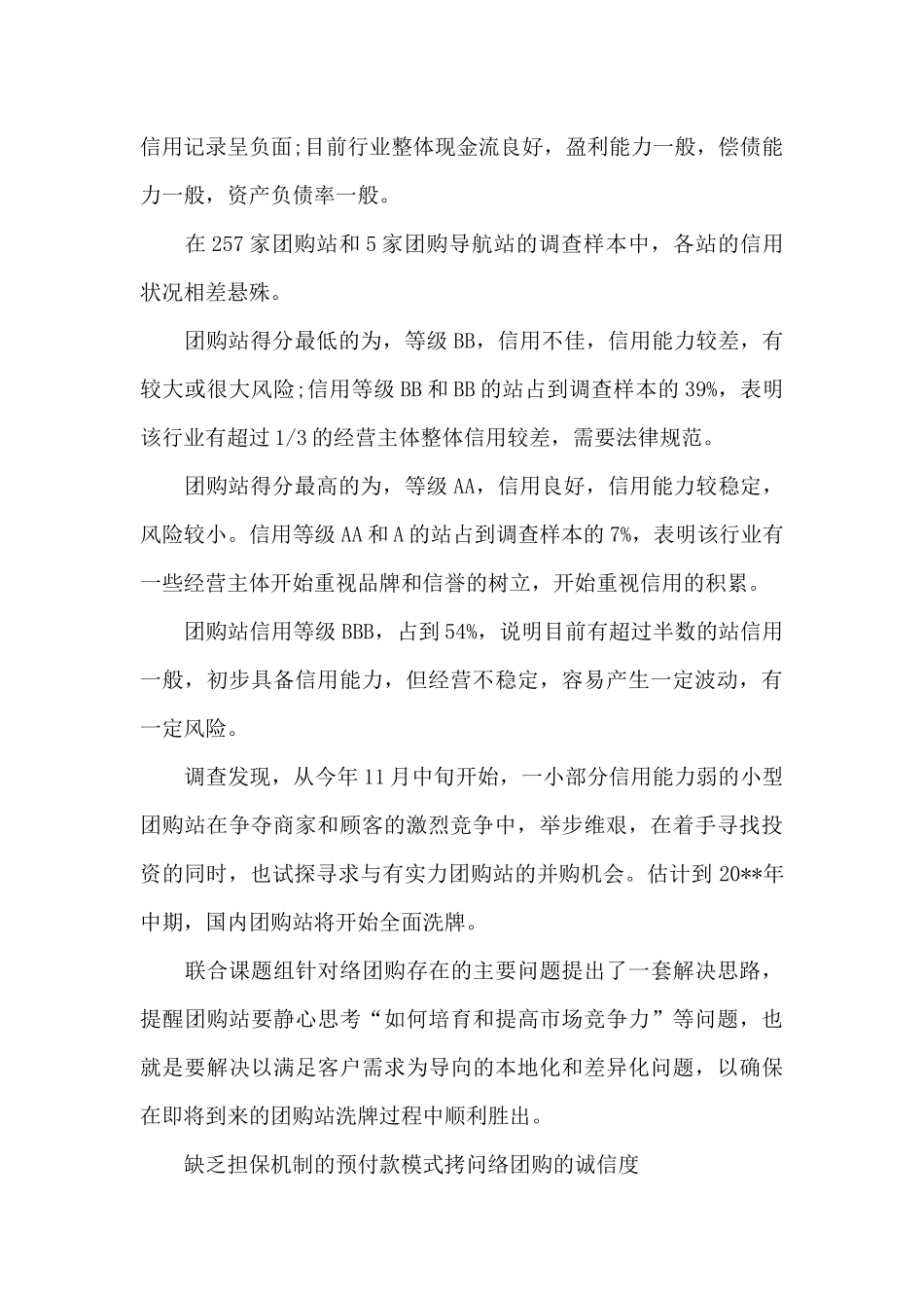 关于信用的调查报告_第2页