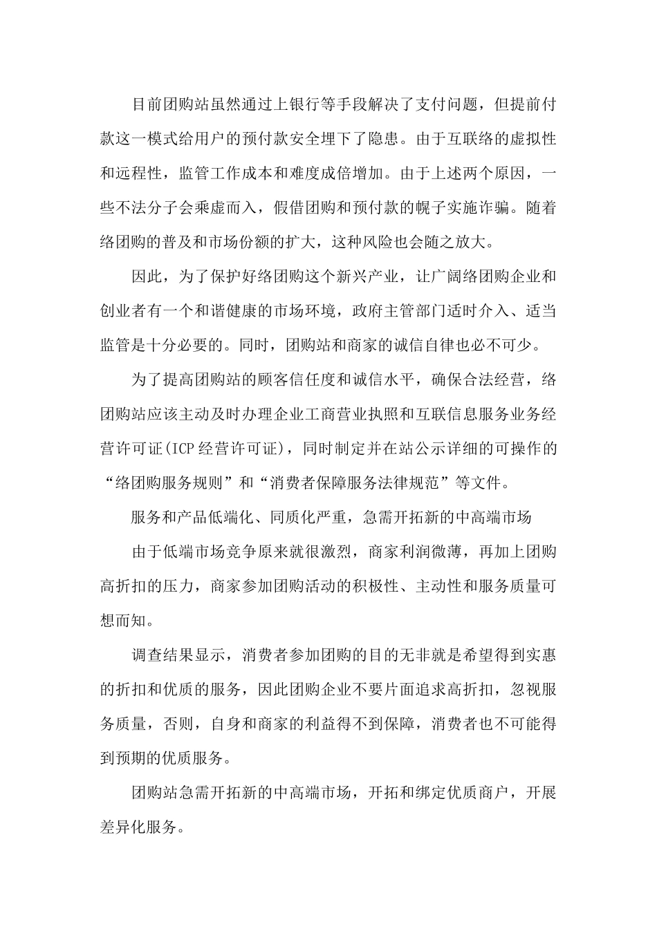 关于信用的调查报告_第3页