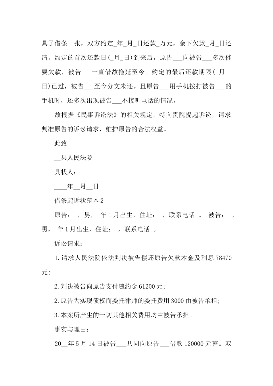 关于借条起诉状_第2页