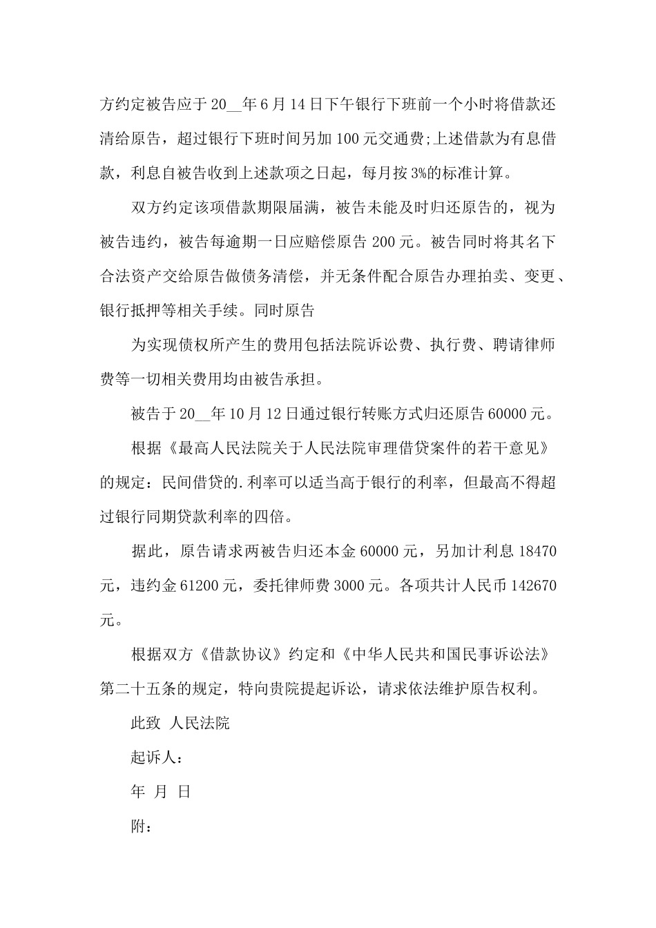 关于借条起诉状_第3页