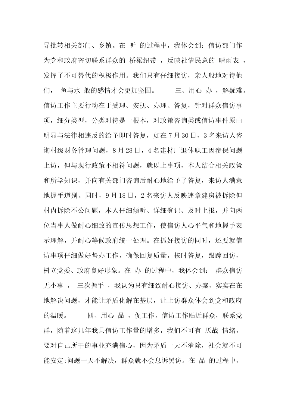 关于信访局挂职心得体会范文_第2页