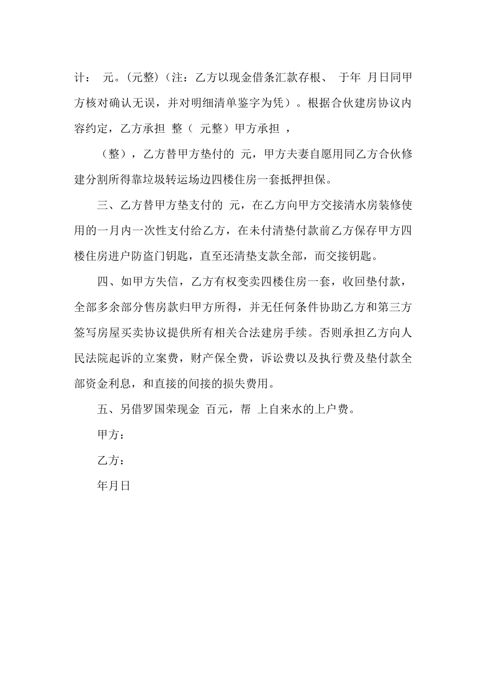 关于借款合同借款间接交付的内容_第2页