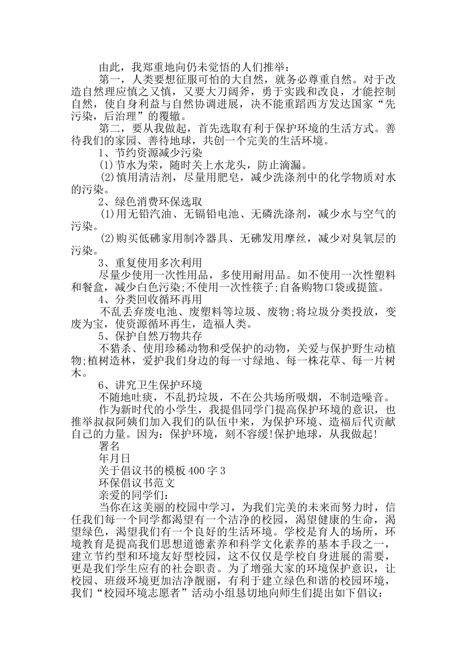 关于倡议书的模板400字_第2页