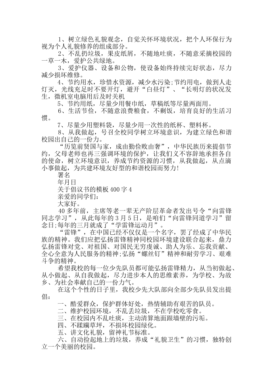 关于倡议书的模板400字_第3页