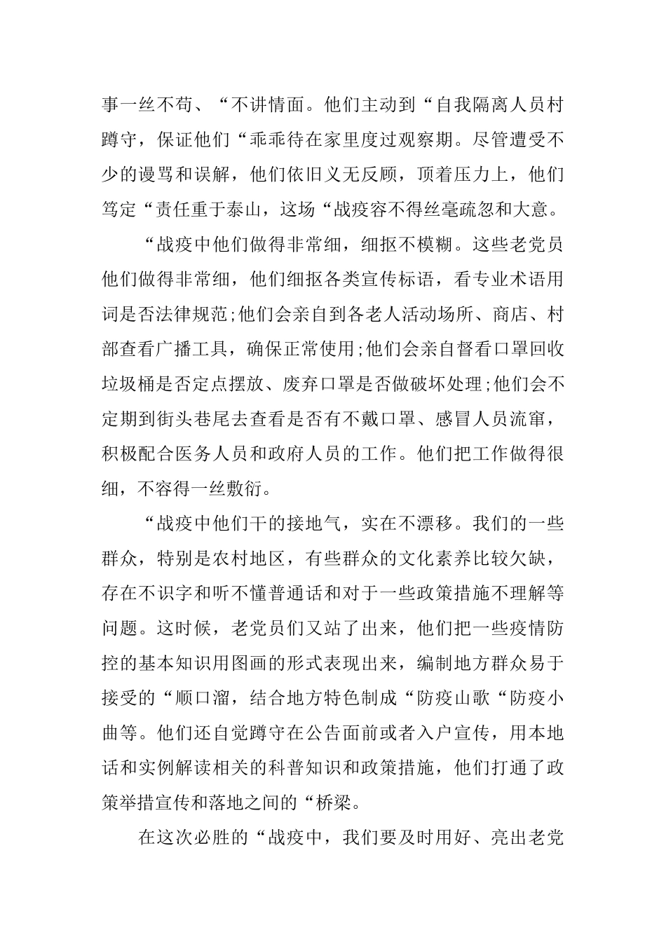 关于倾听援鄂医生讲述逆行故事学习心得体会5篇_第2页