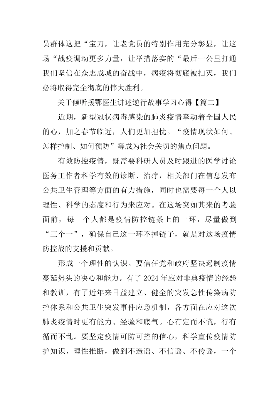 关于倾听援鄂医生讲述逆行故事学习心得体会5篇_第3页