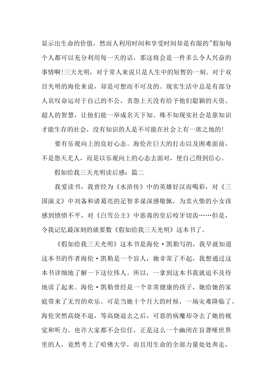 关于假如给我三天光明读后有感作文3篇500字_第2页