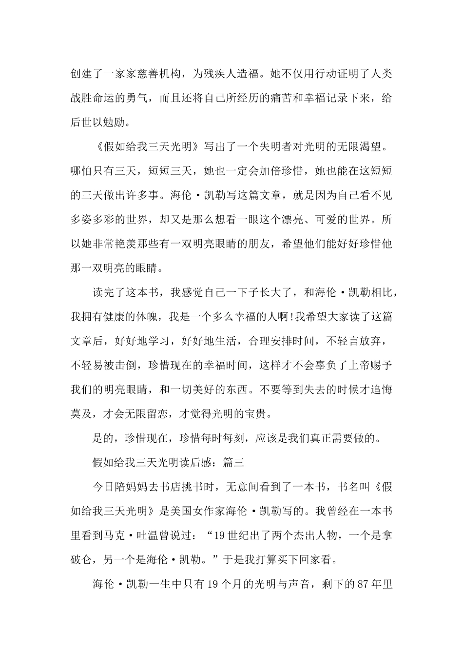 关于假如给我三天光明读后有感作文3篇500字_第3页