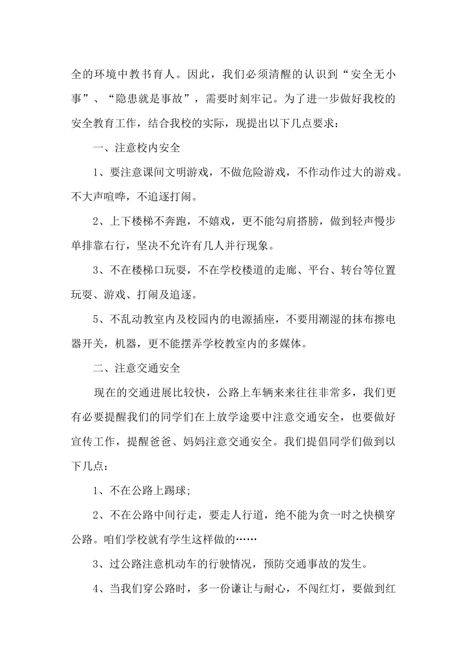 关于假期安全的演讲稿大学模板5篇_第3页