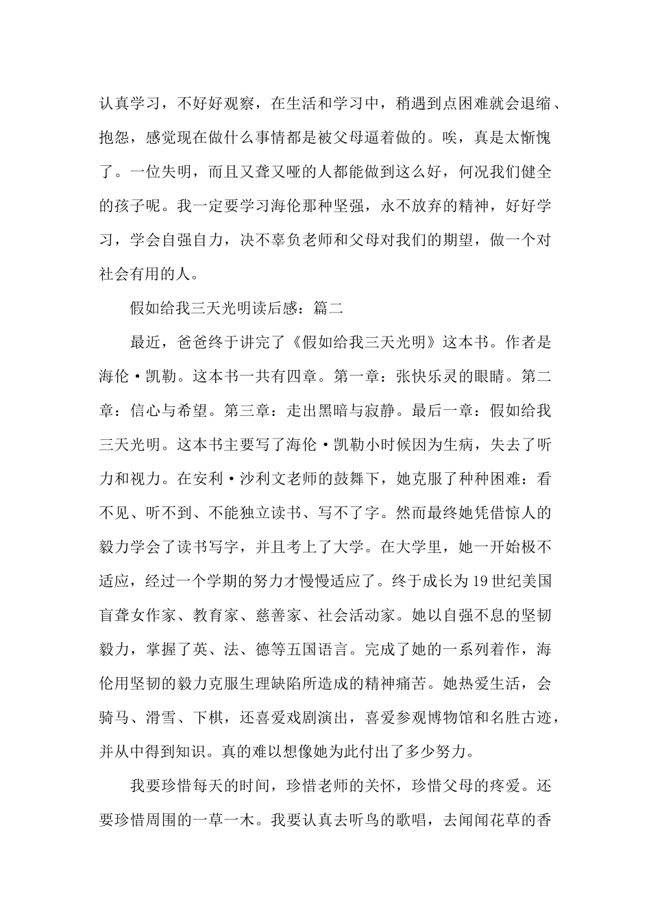 关于假如给我三天光明读后感范文3篇_第2页