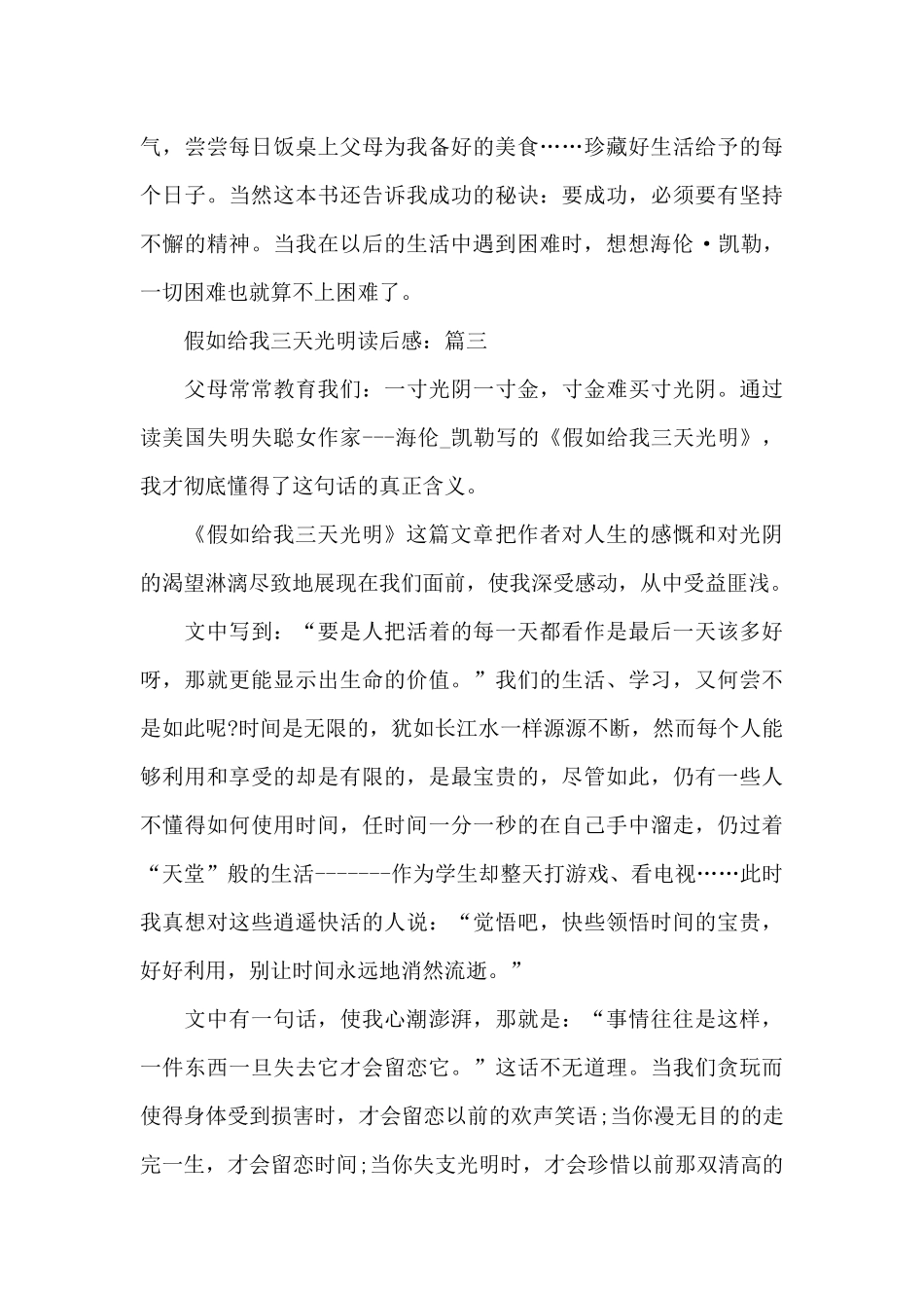 关于假如给我三天光明读后感范文3篇_第3页