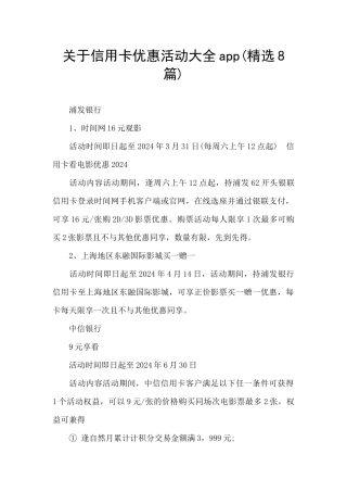 关于信用卡优惠活动大全app